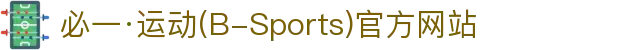必一·运动(B-Sports)官方网站